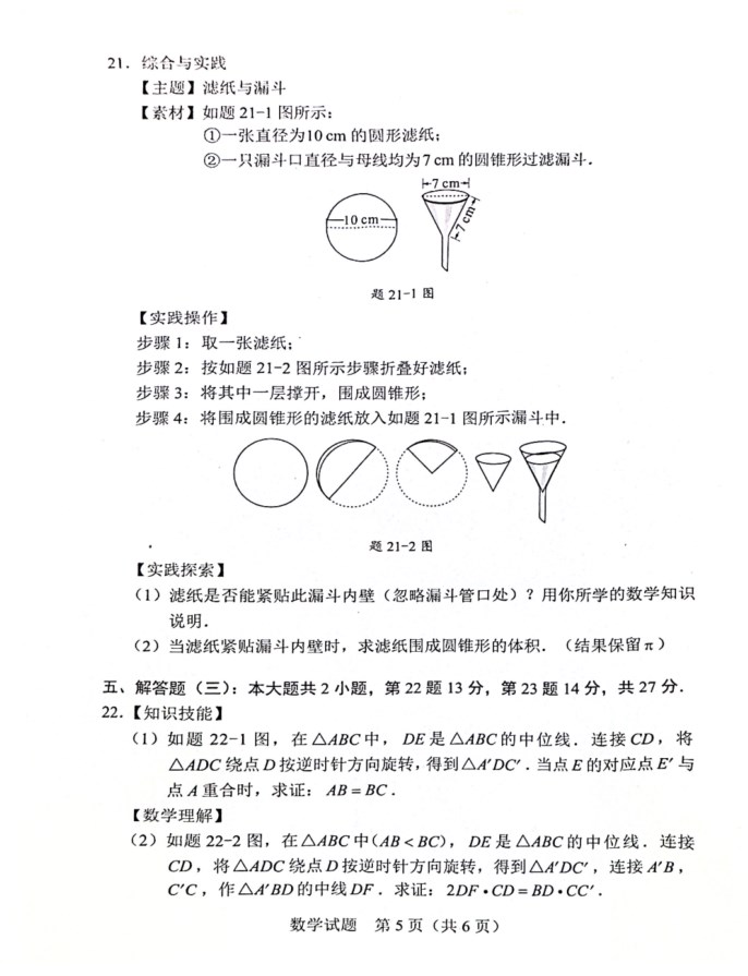 2024年广东中考数学试卷附答案