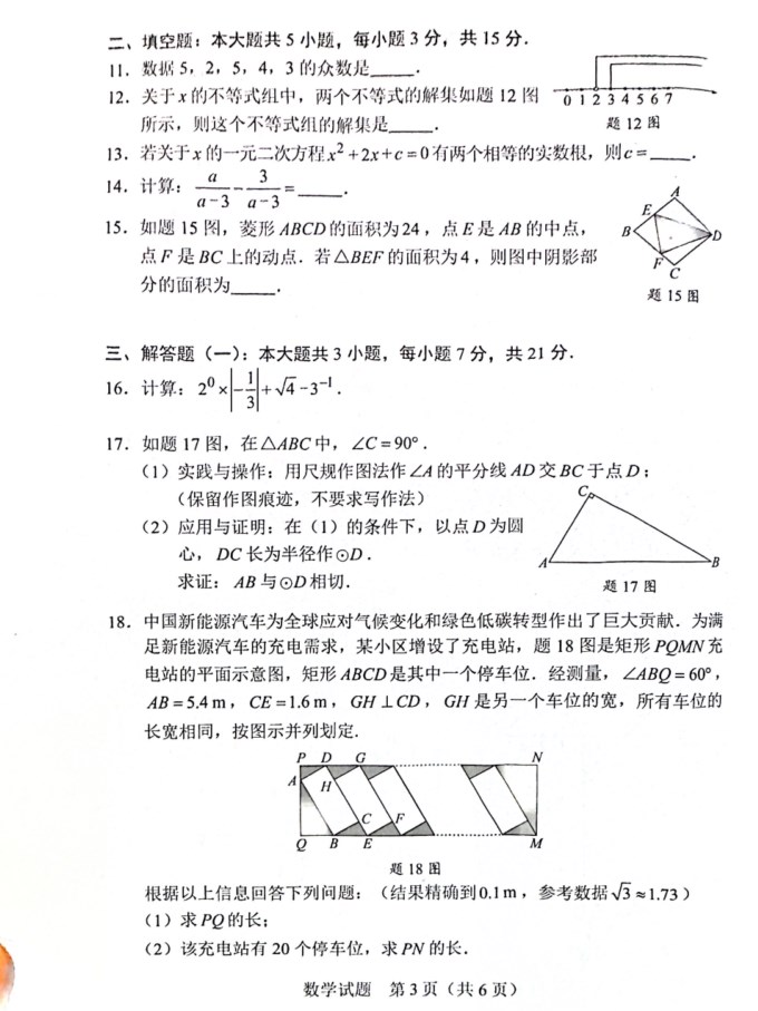 2024年广东中考数学试卷及答案