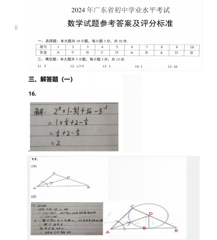 2024年广东中考数学试卷及答案