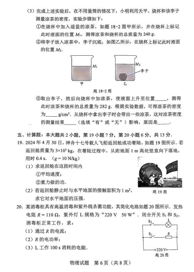 2024年广东中考物理试卷真题