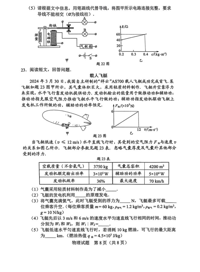 2024年广东省中考物理试题及参考答案