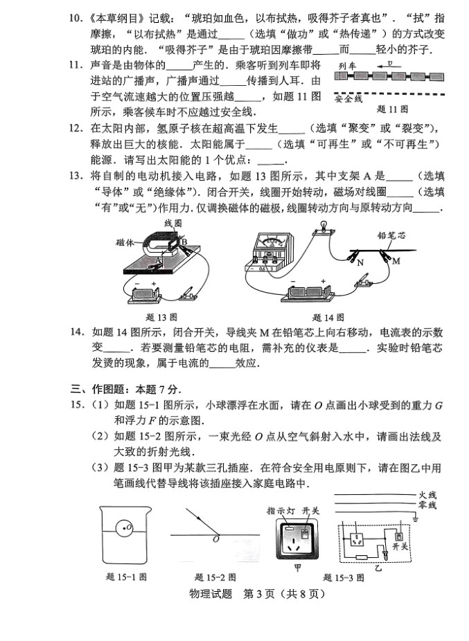 2024年广东中考物理试卷真题