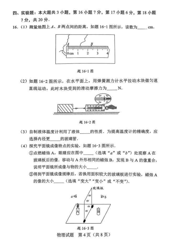 2024年广东省中考物理试题及参考答案