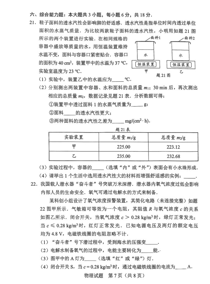 2024年广东中考物理试卷真题