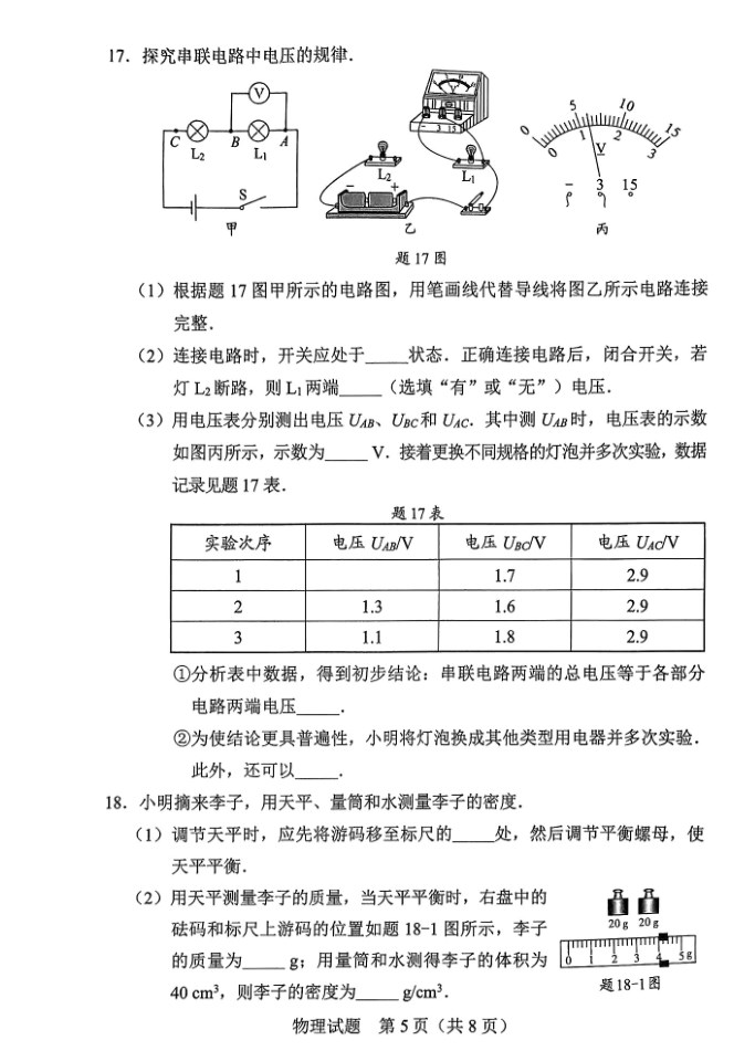 2024年广东中考物理试题及答案