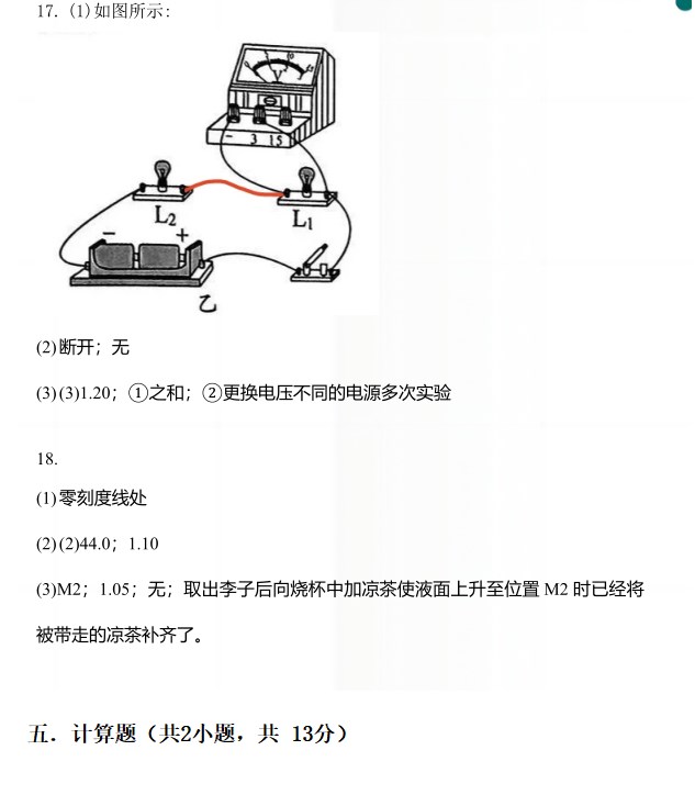 2024年广东省中考物理试题及答案