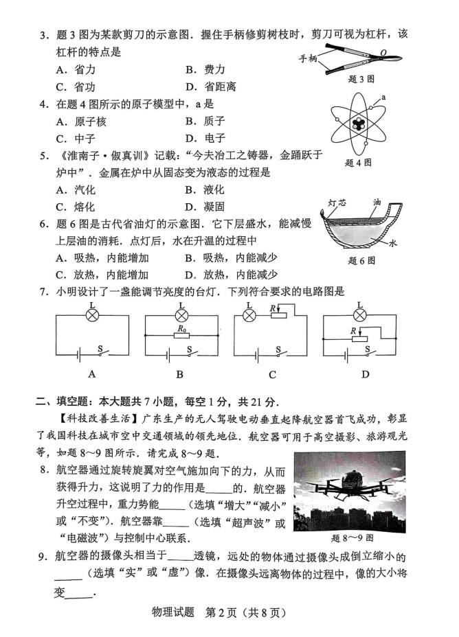 2024年广东省中考物理试题及答案