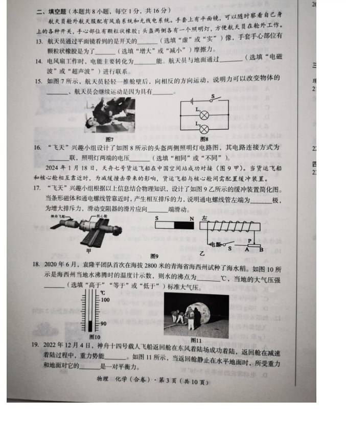 2024年青海中考物理试题及答案