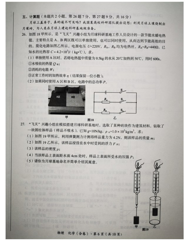 2024年青海中考物理真题试卷