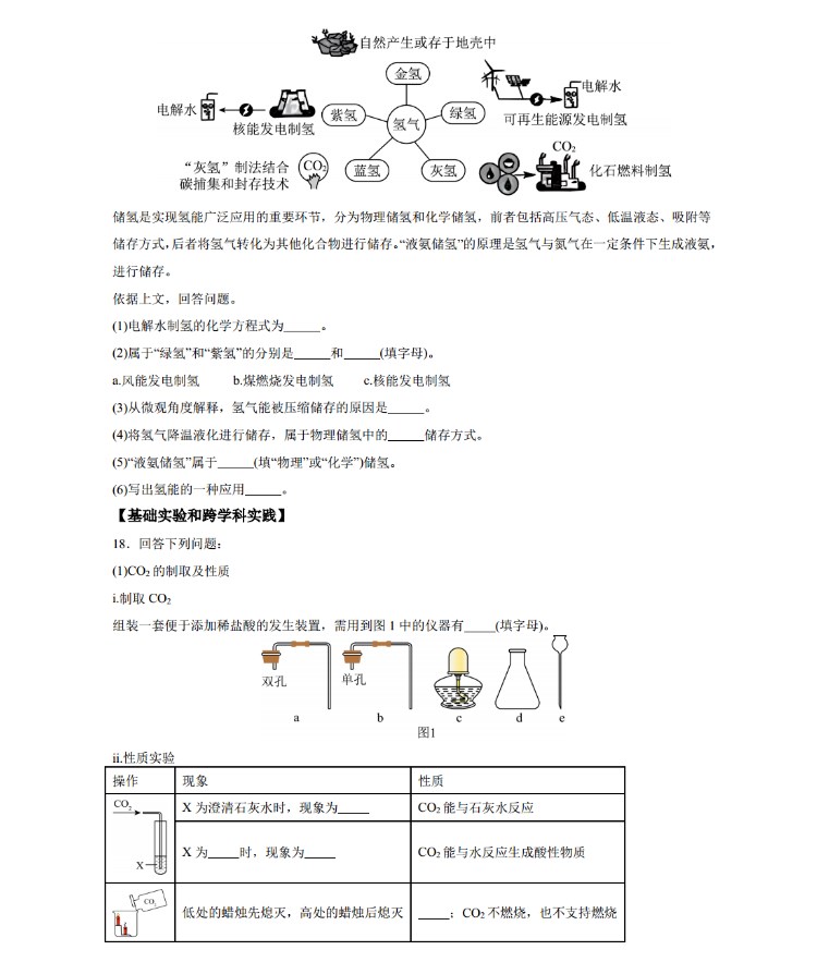 2024年广东省中考化学试卷真题