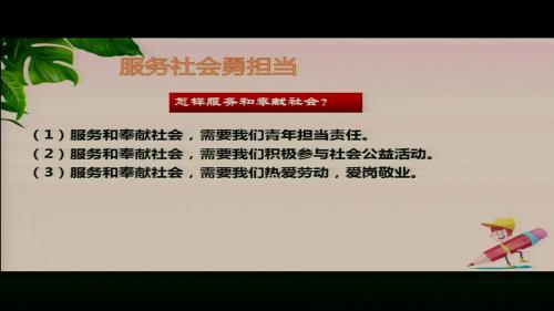 部编版道德与法治八上7.2《关爱他人》优质课视频实录-执教：张曼老师