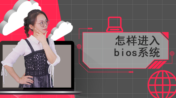 怎样进入bios系统