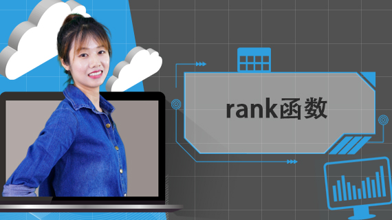 rank函数