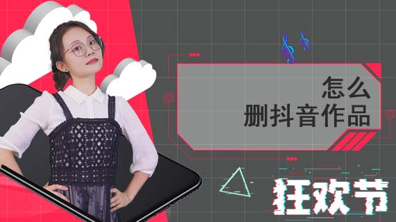 怎么删抖音作品